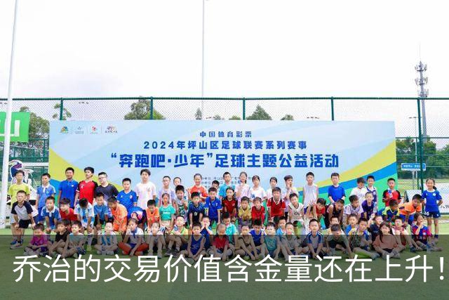 乔治的交易价值含金量还在上升！费城赚麻了
