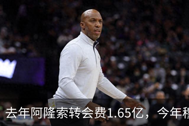 去年阿隆索转会费1.65亿，今年穆里尼奥转会费2.8亿，皇马已经向英超开齐了