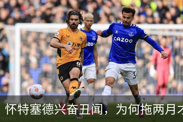 怀特塞德兴奋丑闻，为何拖两月才公布？上海男篮冠军会被取消吗？